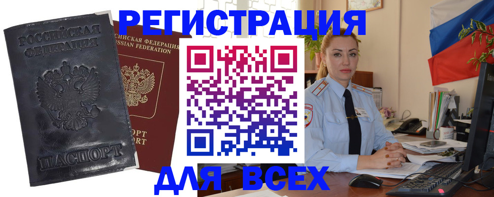 временная регистрация в квартире в Полярном