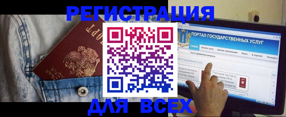 временная регистрация для всех в Полярном