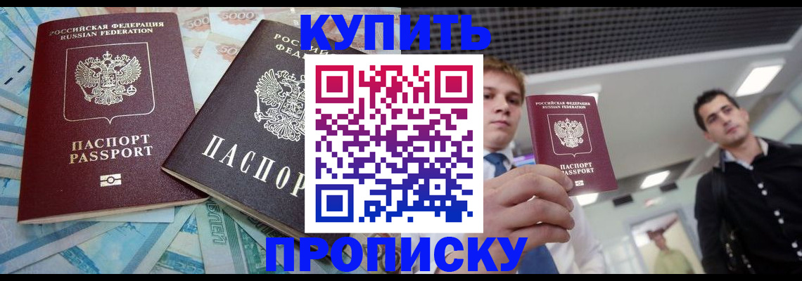 прописка законно в Полярном